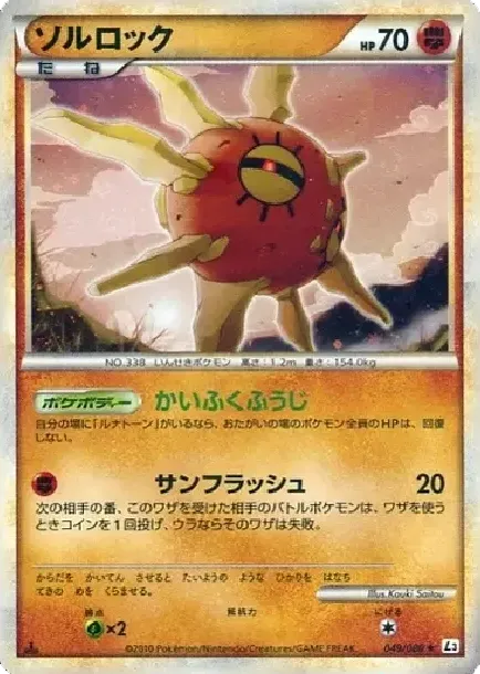 Solrock :Mirror :1ED