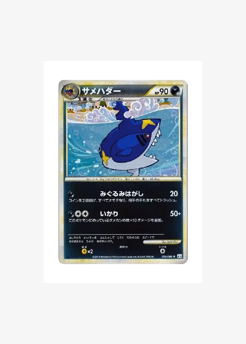 Sharpedo :Mirror :1ED