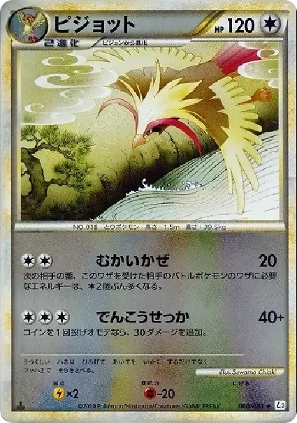 Pidgeot :Mirror :1ED