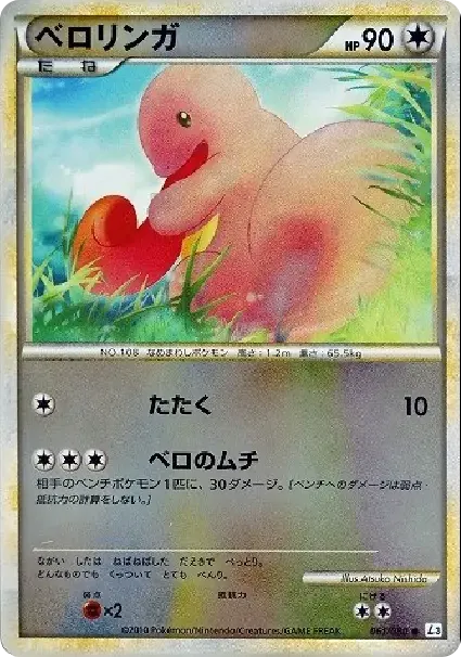 Lickitung :Mirror