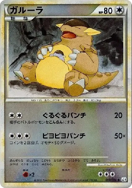 Kangaskhan :Mirror