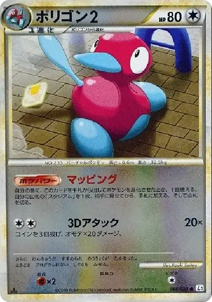 Porygon 2 :Mirror :1ED
