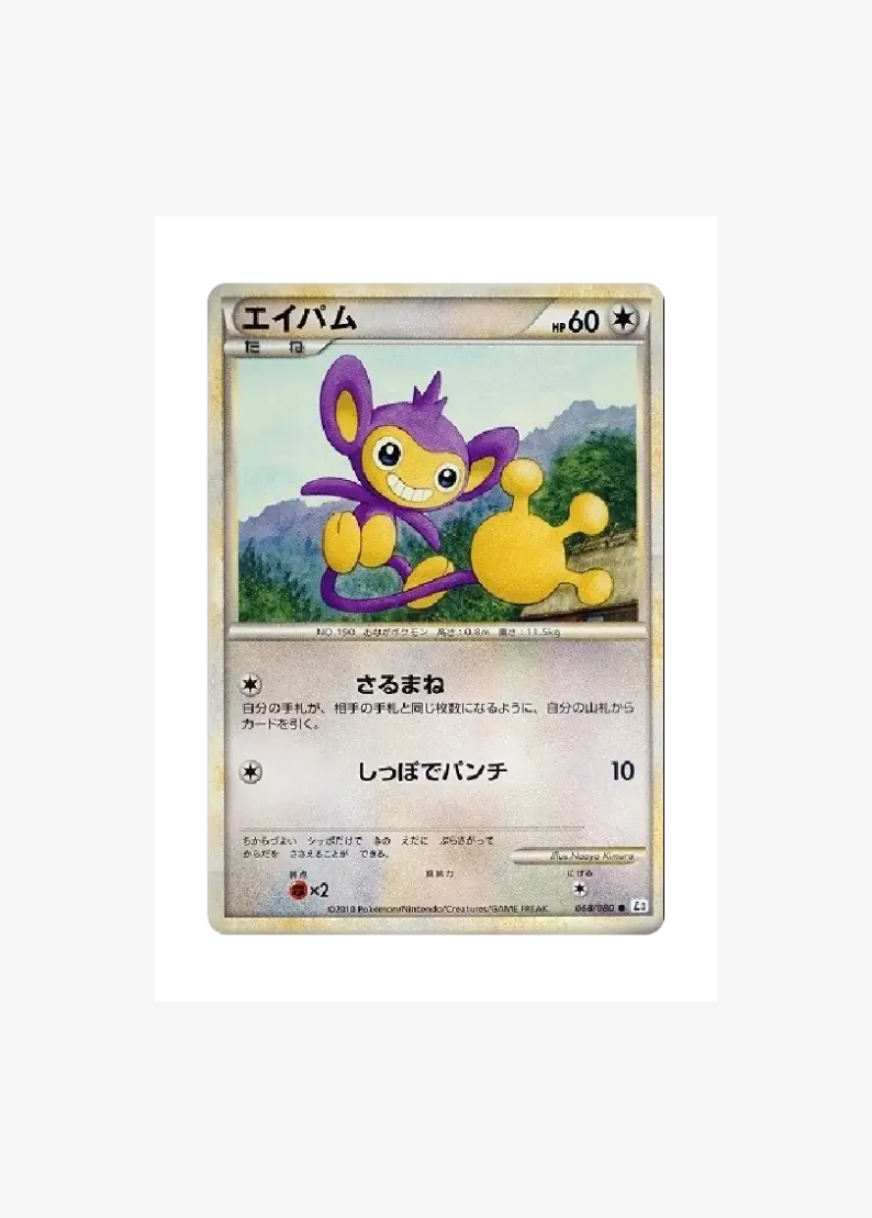 Aipom