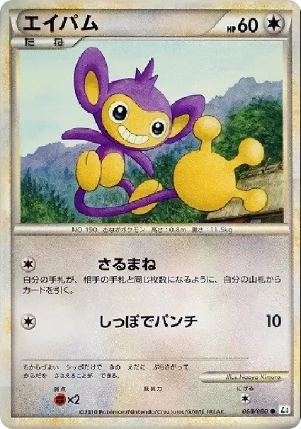Aipom