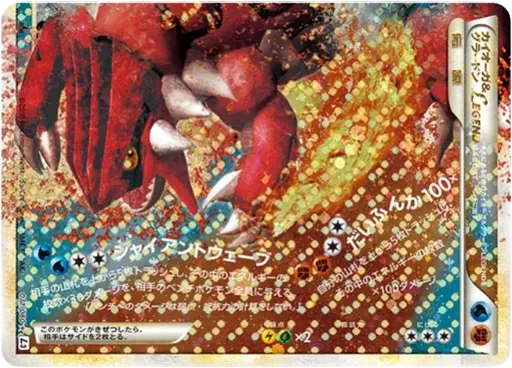 Kyogre & Groudon LEGEND :1ED