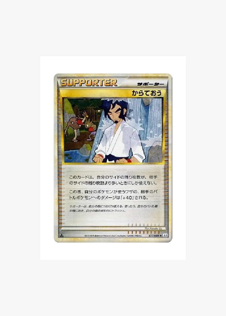Karate King :1ED