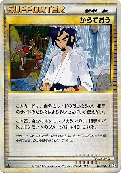 Karate King :1ED