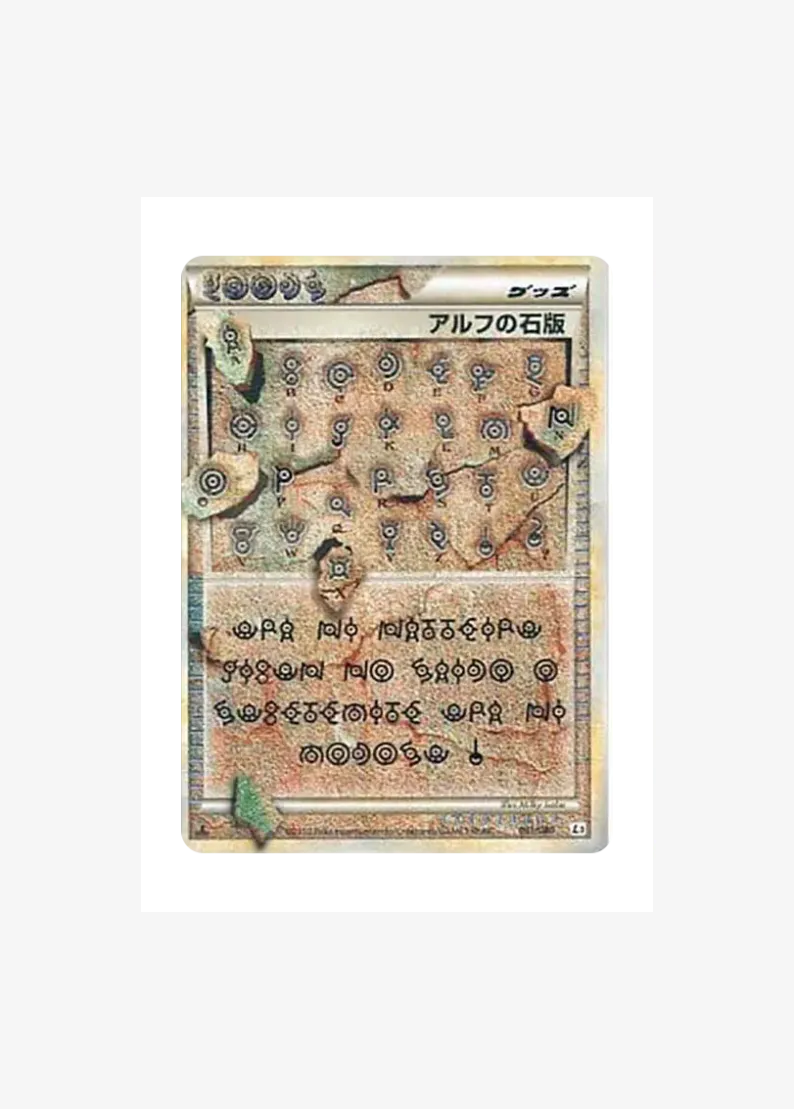 Alph's Stone Slab :1ED