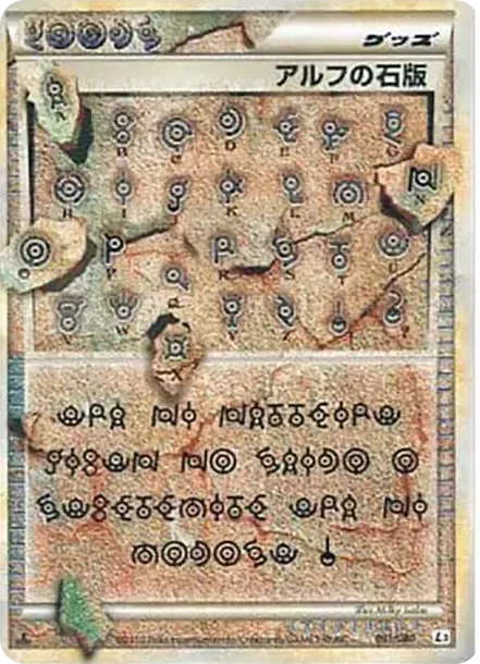 Alph's Stone Slab :1ED