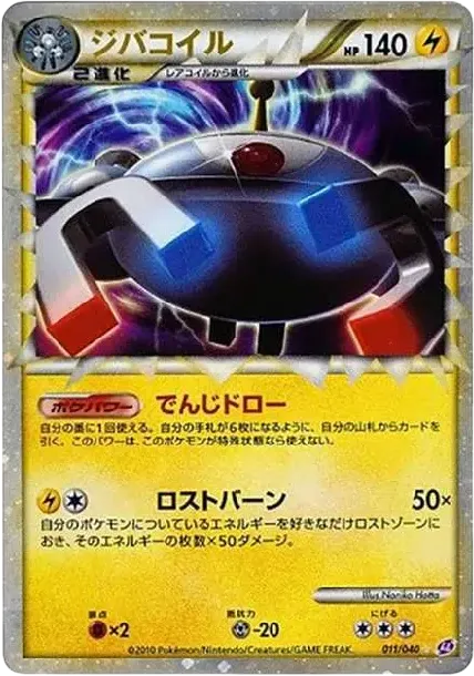 Magnezone