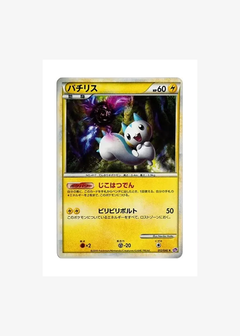 Pachirisu