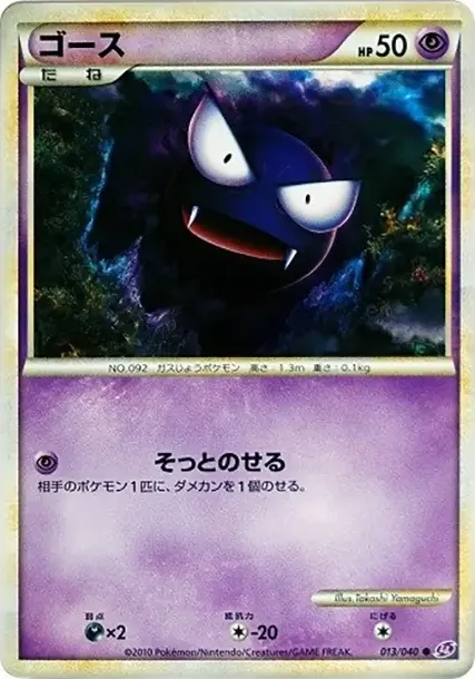 Gastly