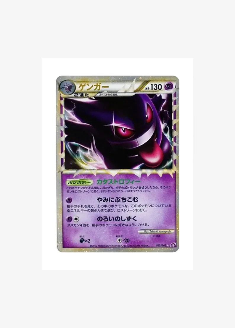 Gengar