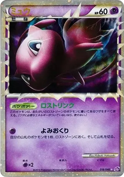 Mew