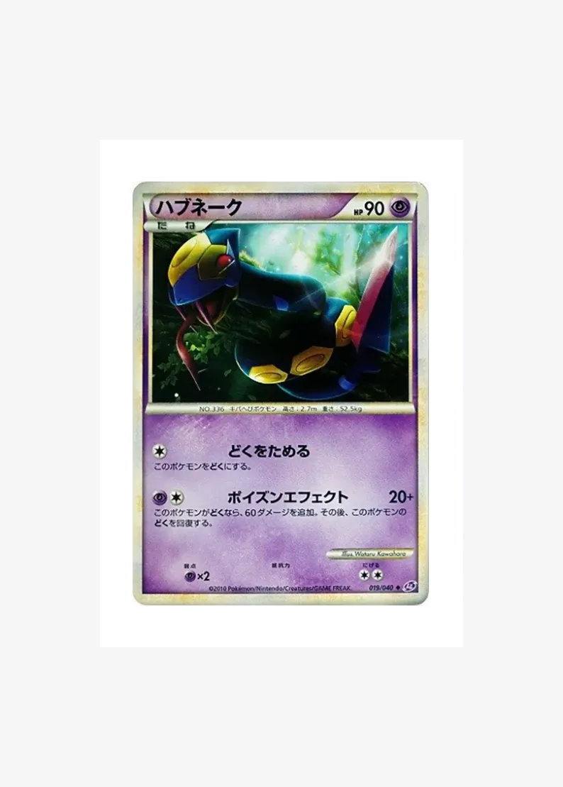 Seviper