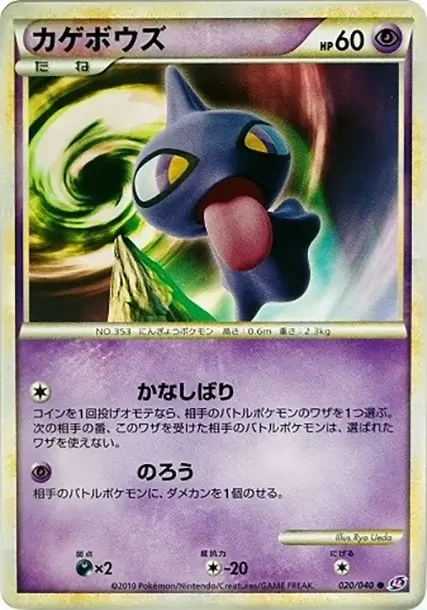 Shuppet