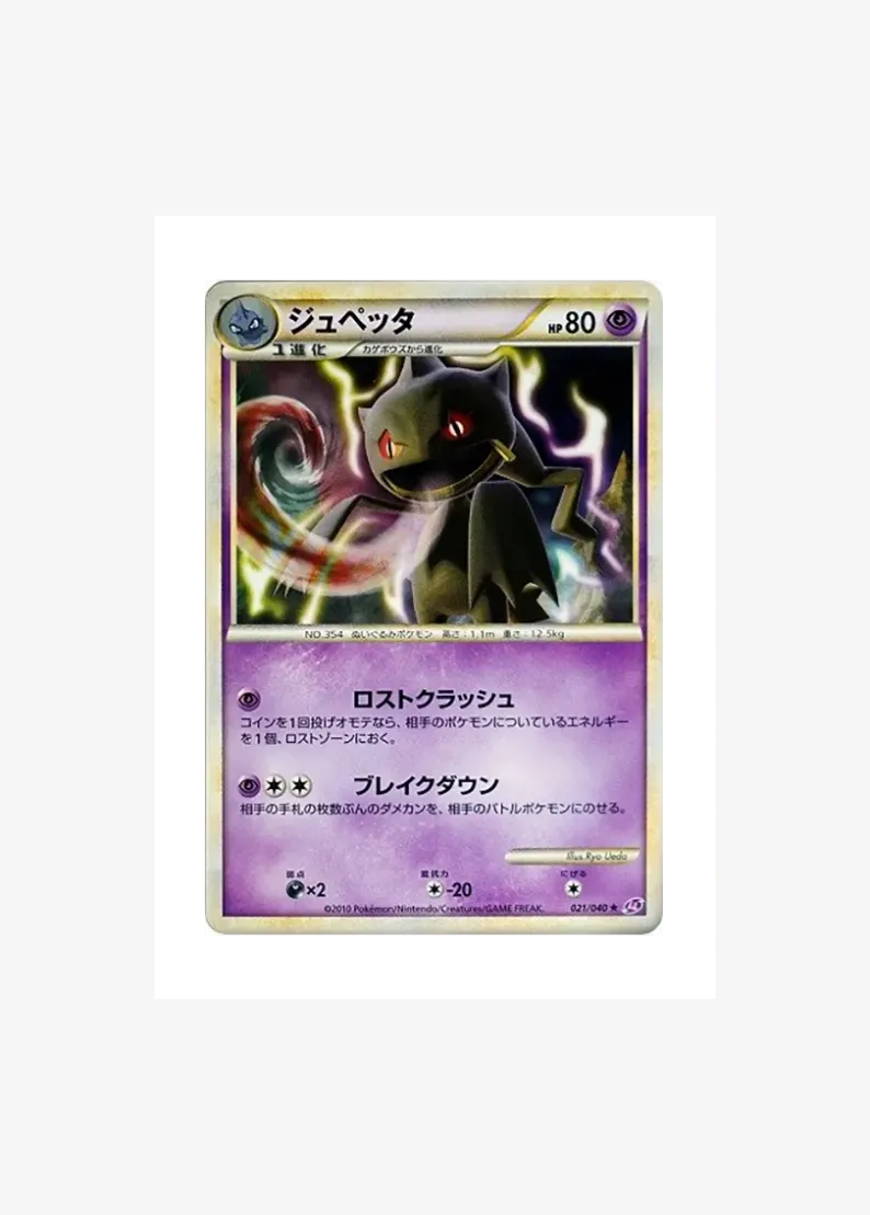 ジュペッタ ★