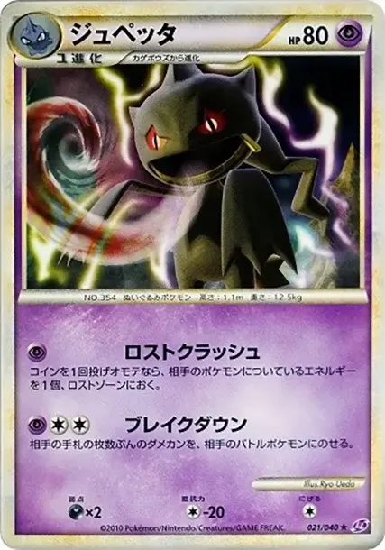 Banette