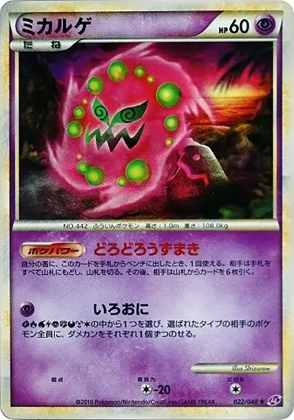 Spiritomb