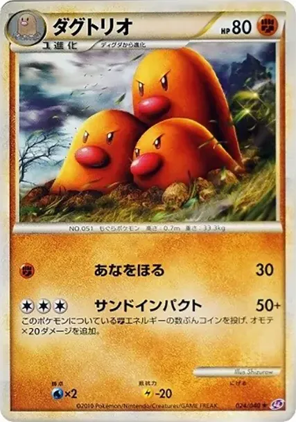 Dugtrio