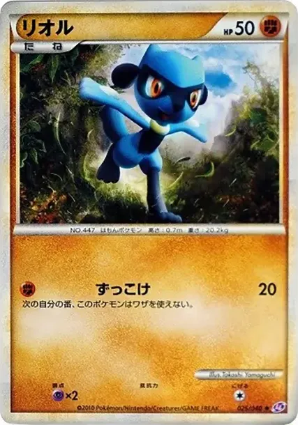 Riolu