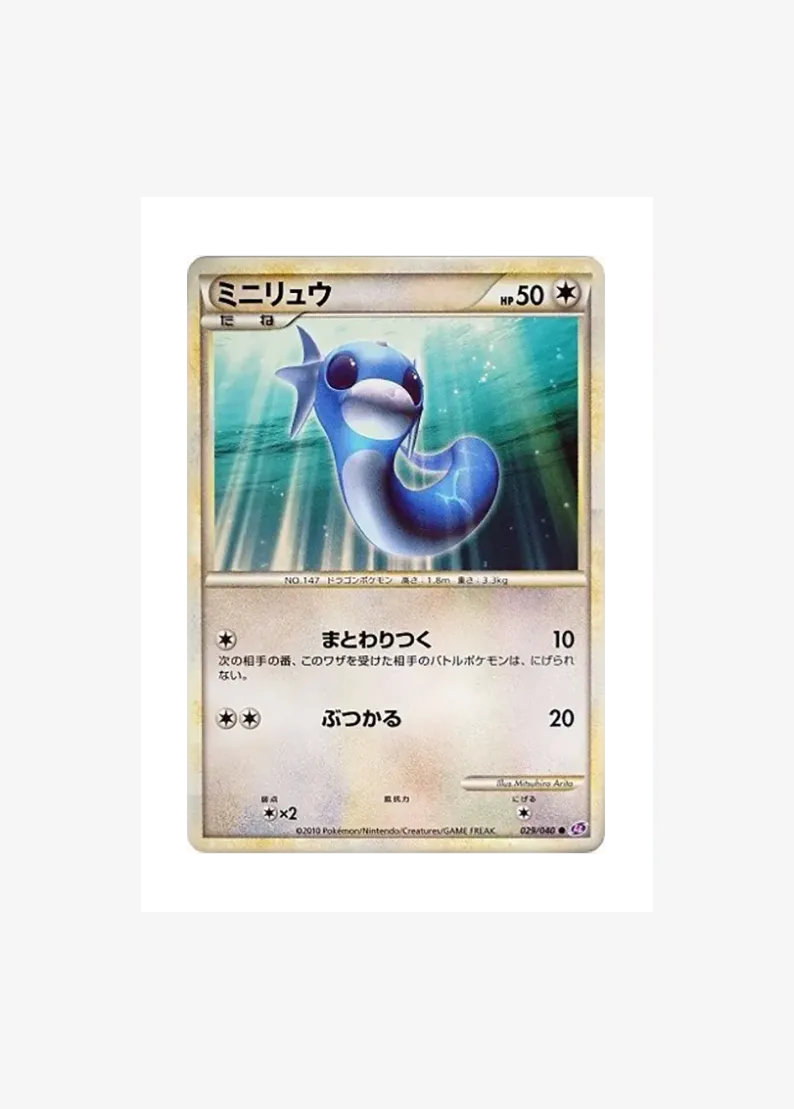 ミニリュウ ●