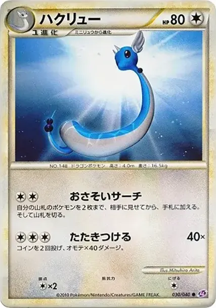 Dragonair