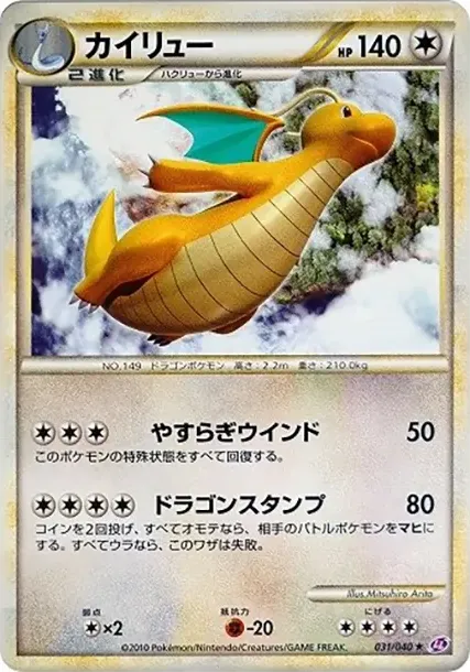 Dragonite
