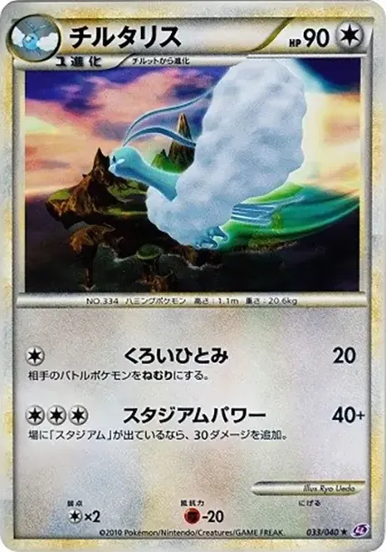 Altaria