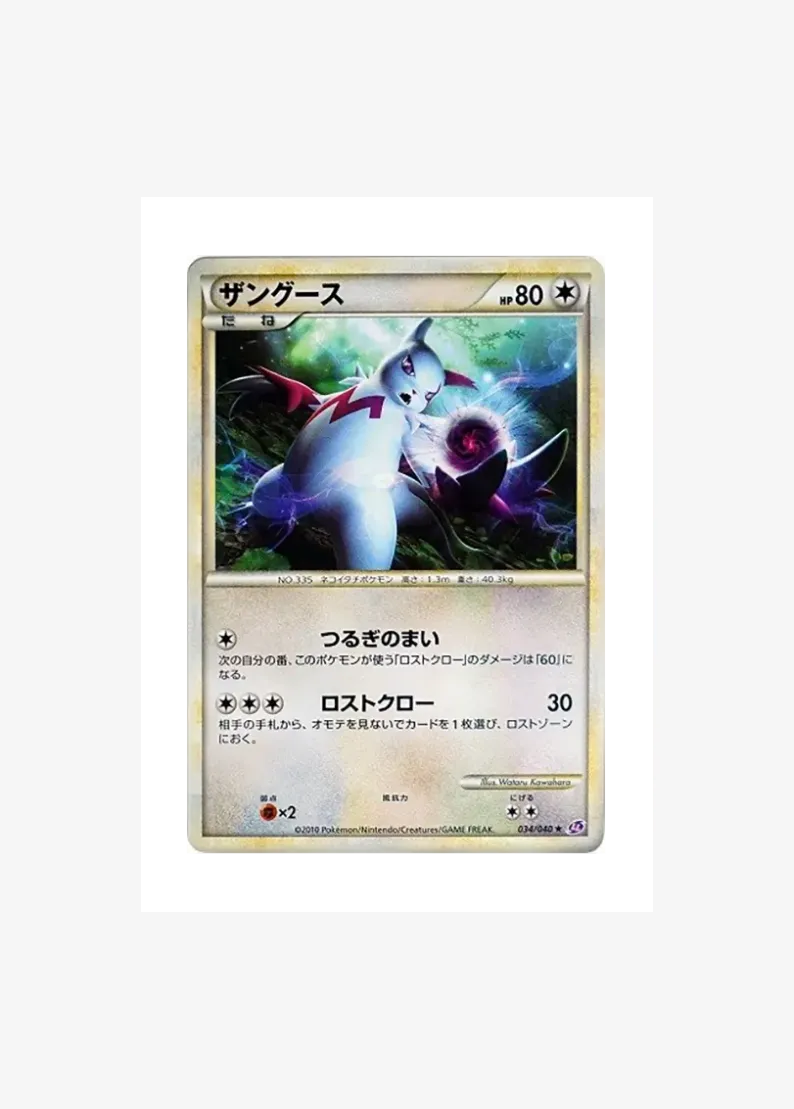 Zangoose