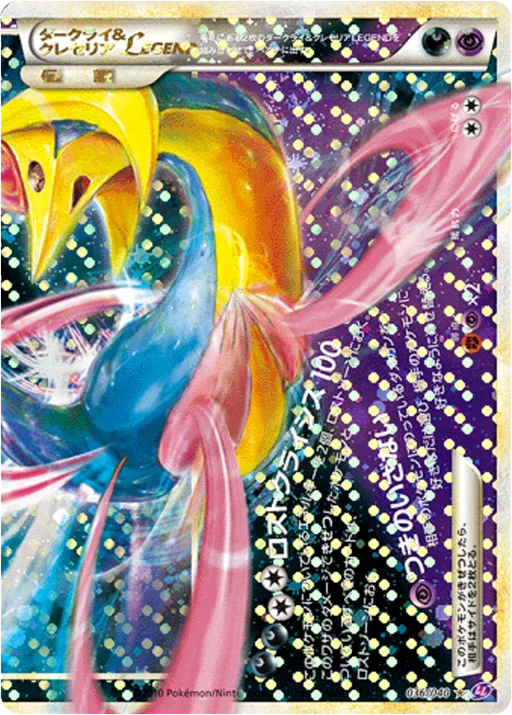 Darkrai Cresselia LEGEND