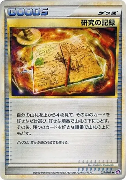 Research Record