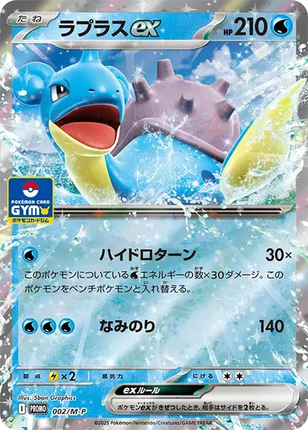 Lapras ex P