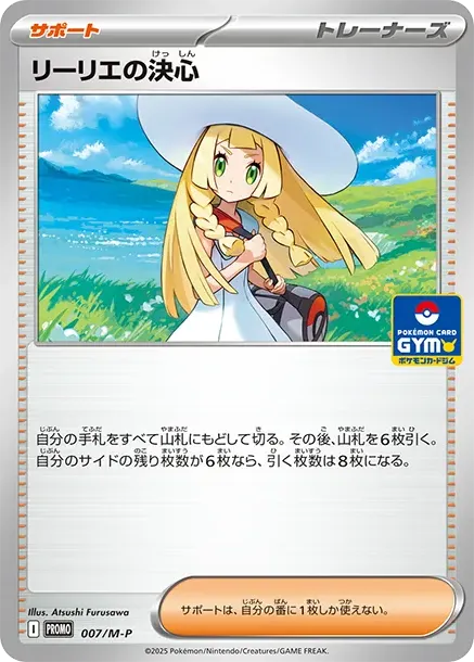 Lillie's Determination P