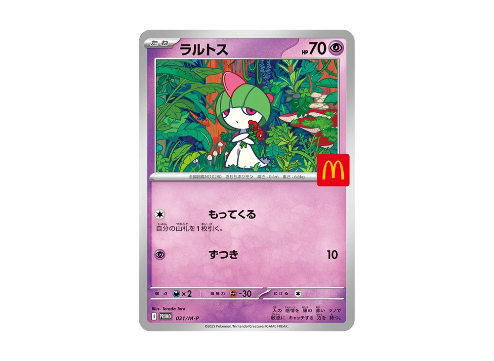 ラルトス