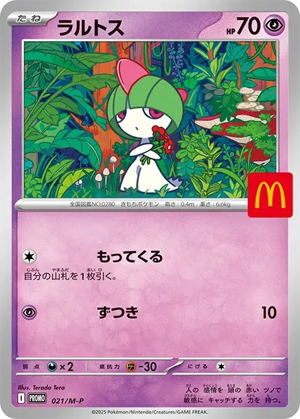 Ralts (McDonald's)