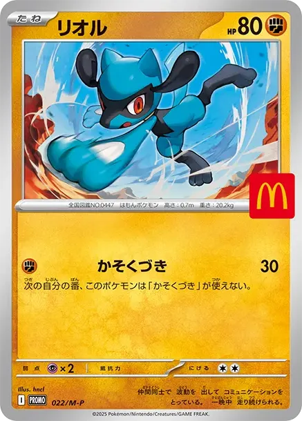 Riolu (McDonald's)