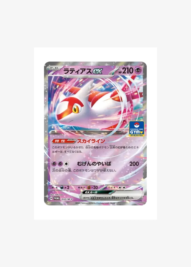 ラティアスex P
