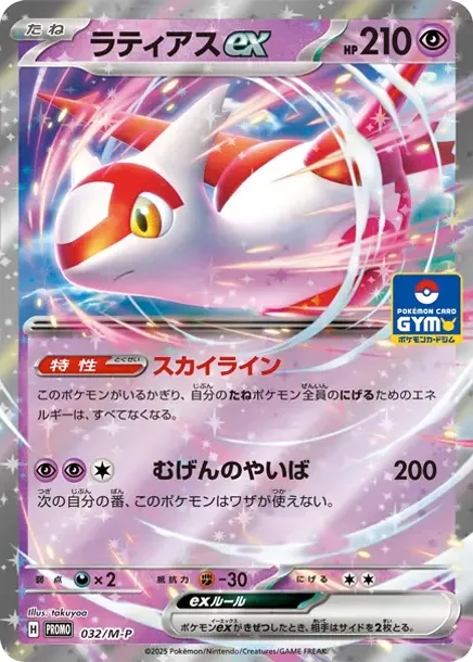 Latias ex P