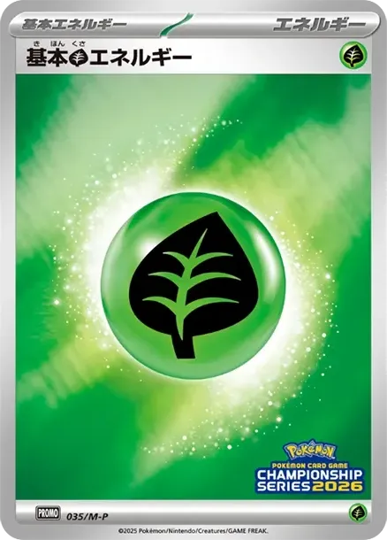 Basic Grass Energy P :Participation Prize