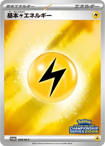 Basic Lightning Energy P :Participation Prize