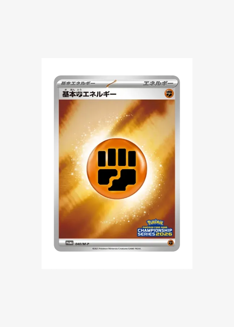 Basic Fighting Energy P :Participation Prize