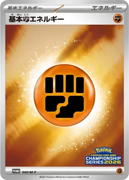 Basic Fighting Energy P :Participation Prize
