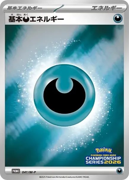 Basic Darkness Energy P :Participation Prize