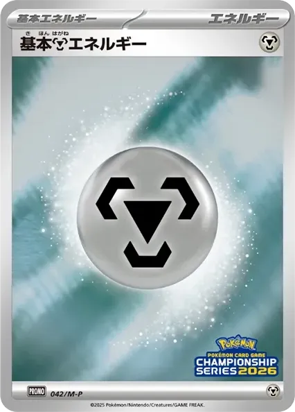 Basic Metal Energy P :Participation Prize