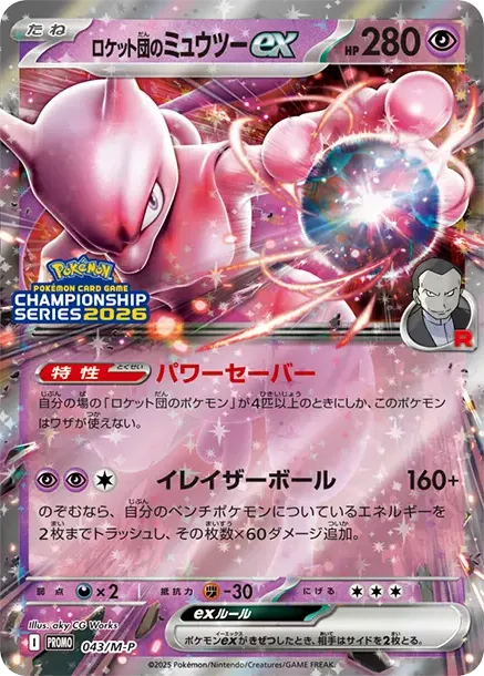Team Rocket's Mewtwo ex P