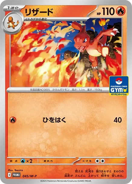 Charmeleon P