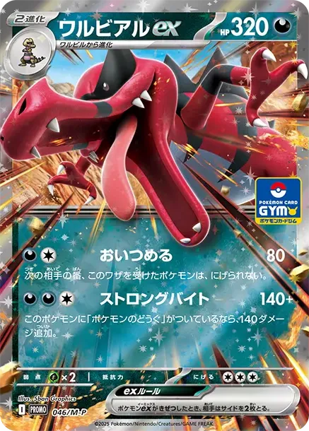 Krookodile ex P