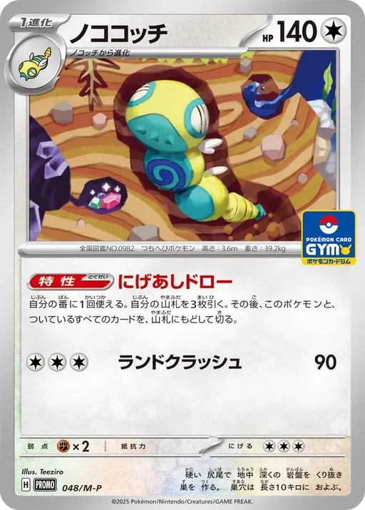 Dundunsparce