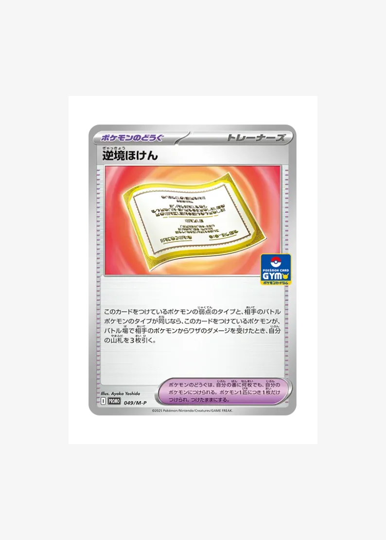 Endurance Charm P